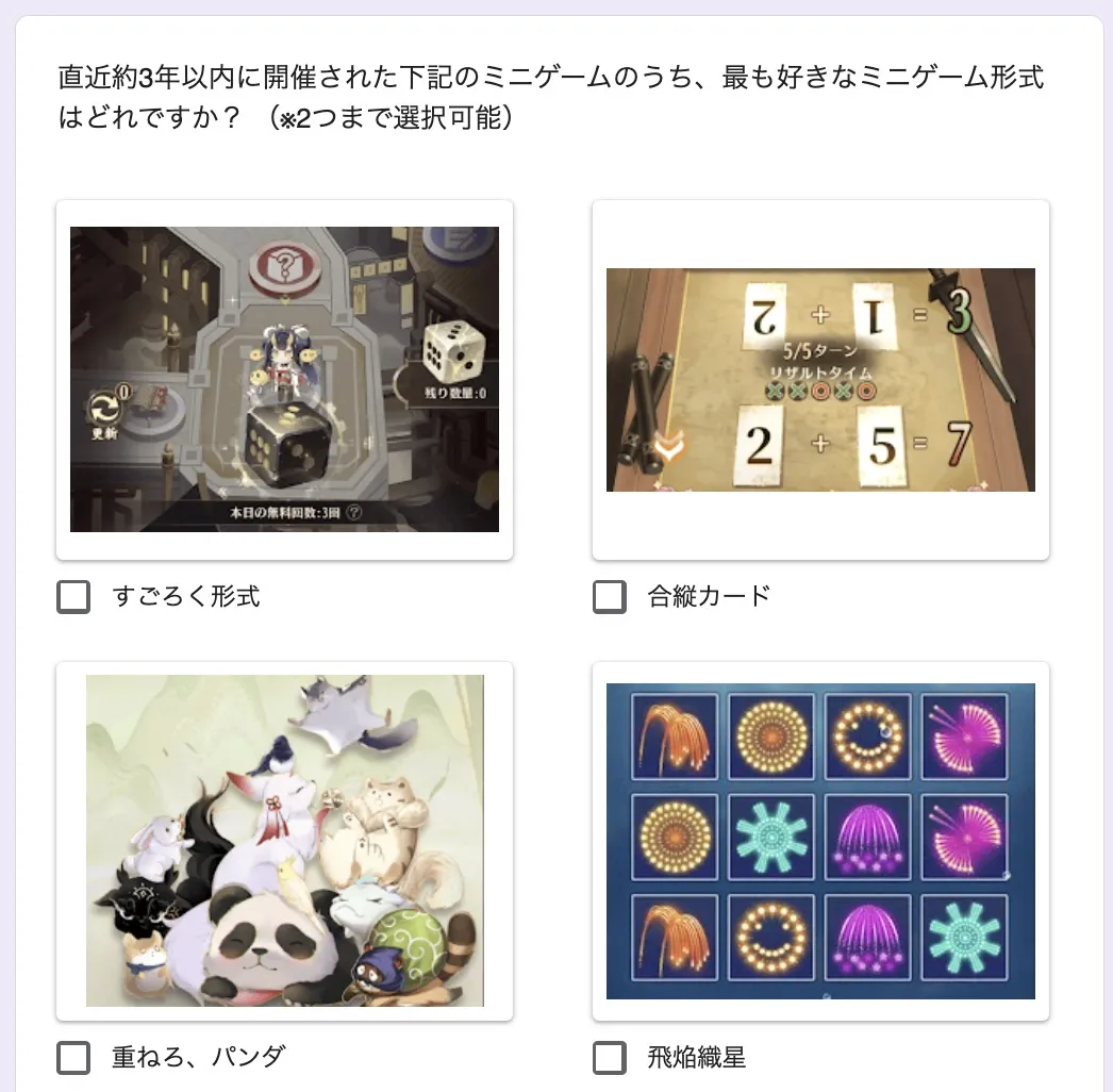 好きなミニゲームについても教えてください