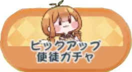 キャロットピックアップ