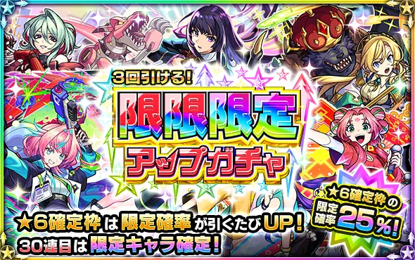 限限限定アップガチャ