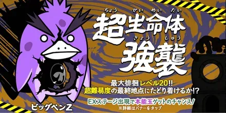ビッグペンZ強襲バナー