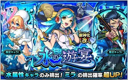 水の遊宴ガチャシミュレーターのサムネイル