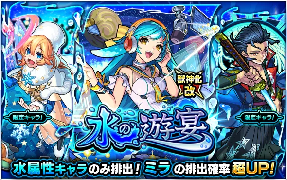 水の遊宴