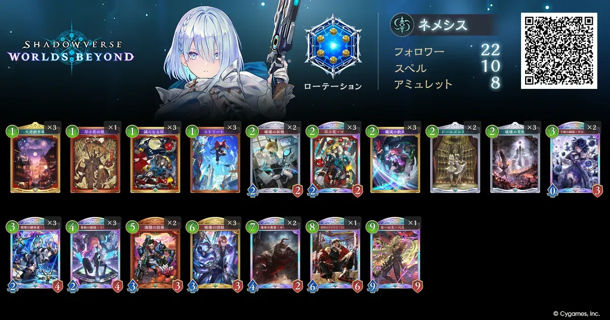 蓮華様　破壊ネメシス