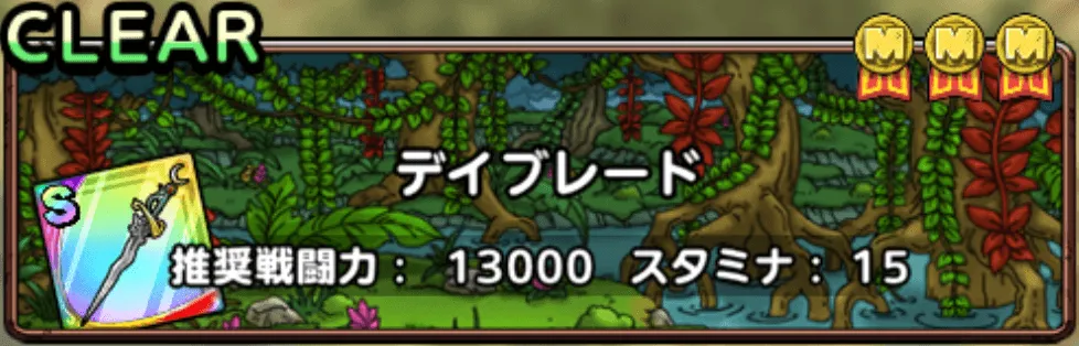 デイブレード