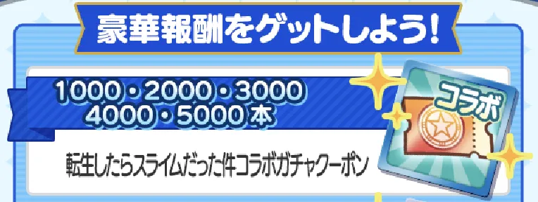転スラガチャクーポン