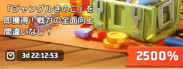 ジャングルきのこパック