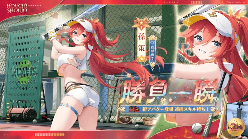勝負一瞬