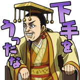 下手を打ったな
