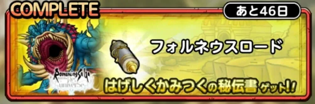 フォルネウスロード