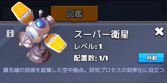 スーパー衛星