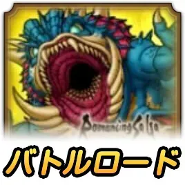 フォルネウスロード