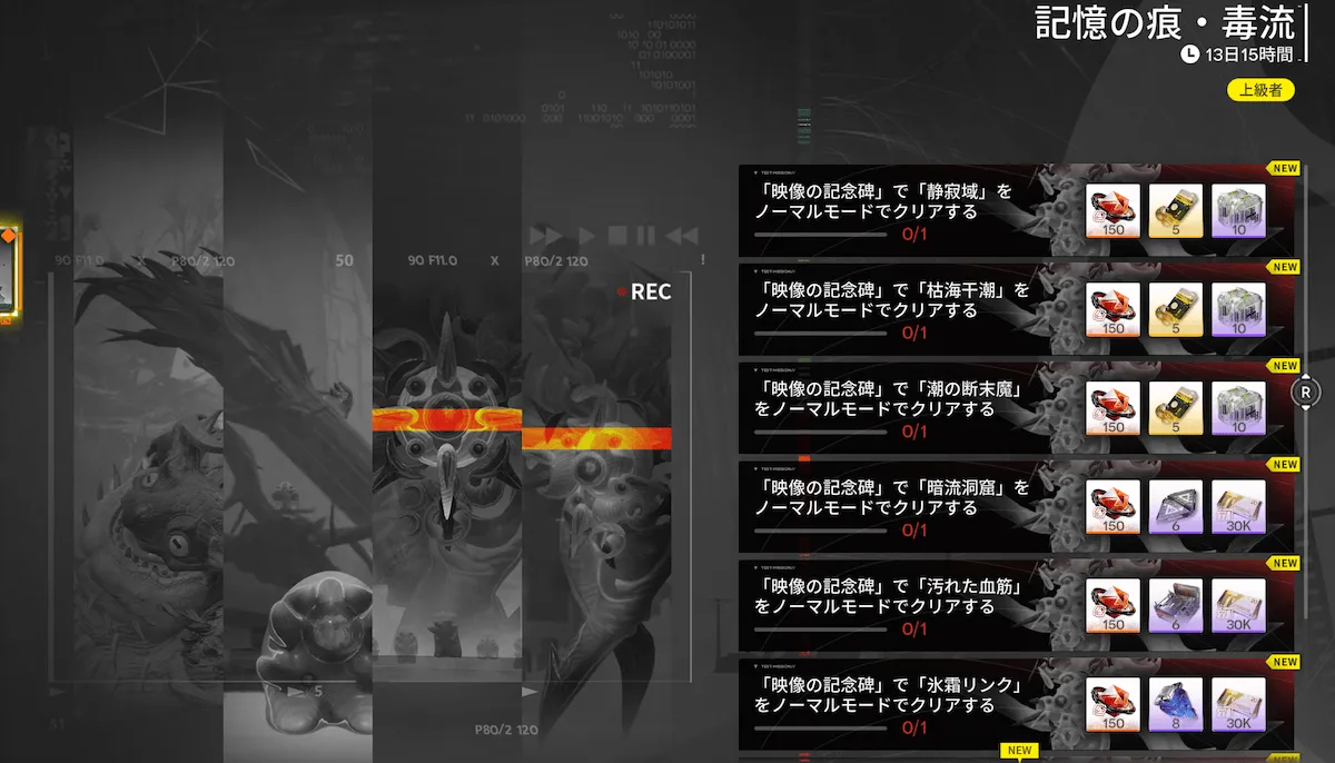 記憶の痕・毒流