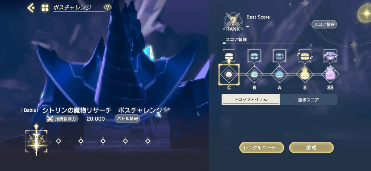 ボスチャレンジ