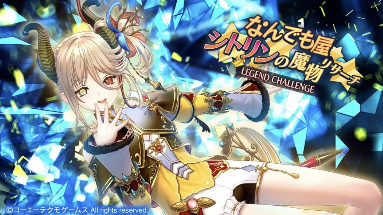 なんでも屋シトリンの魔物リサーチLEGENDCHALLENGE
