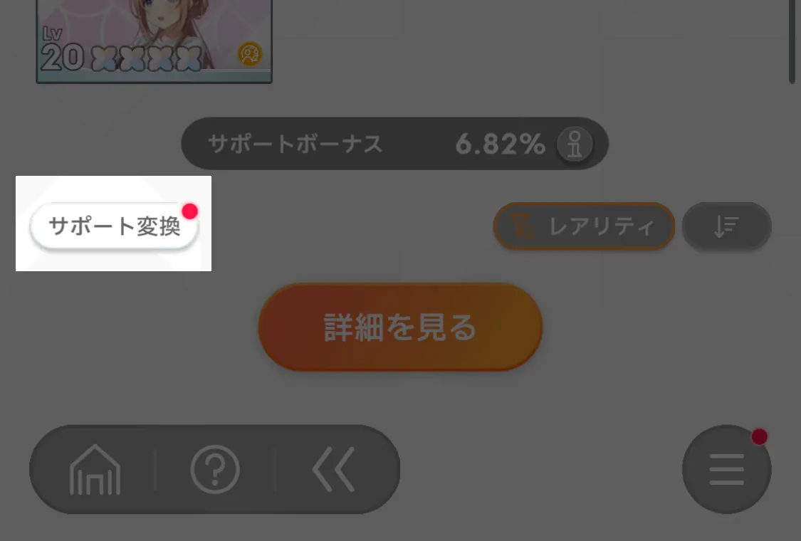 サポート変換