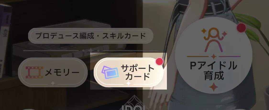 サポートカード一覧
