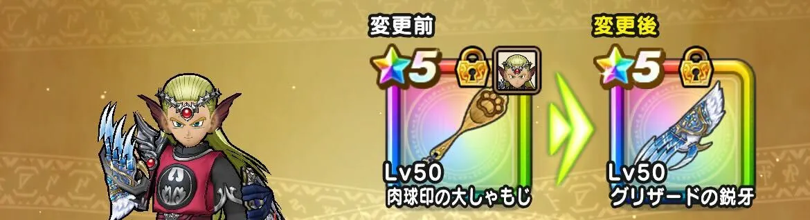 サポート役が装備する武器を設定する
