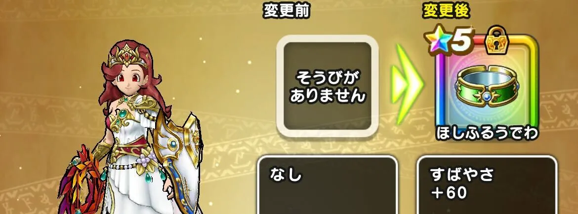 すばやさが上がるアクセサリーを装備する
