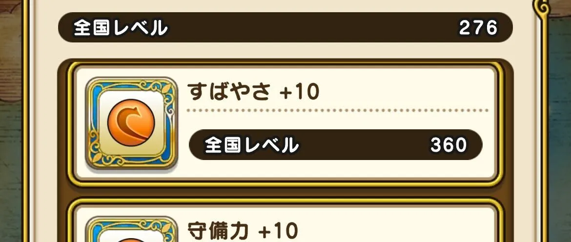 ふるさとスライムの全国レベルを上げる