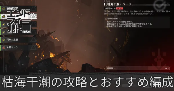 枯海干潮サムネ