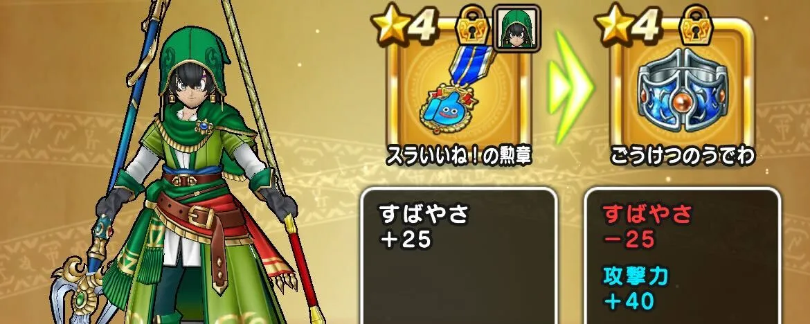 すばやさが下がるアクセサリーを装備する