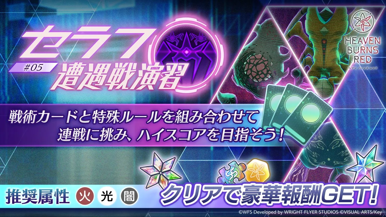 セラフ遭遇戦演習