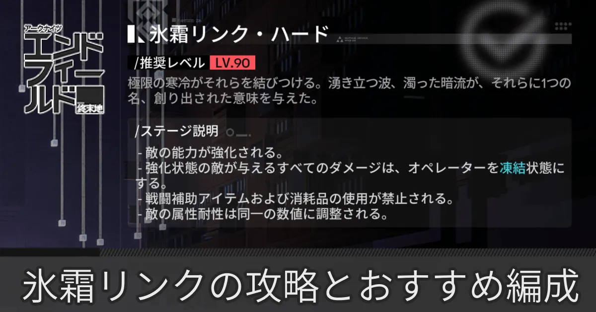 氷霜リンク