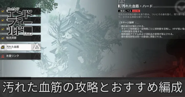 汚れた血筋サムネ