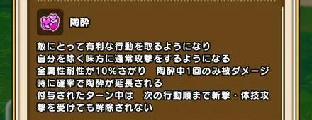 陶酔の効果