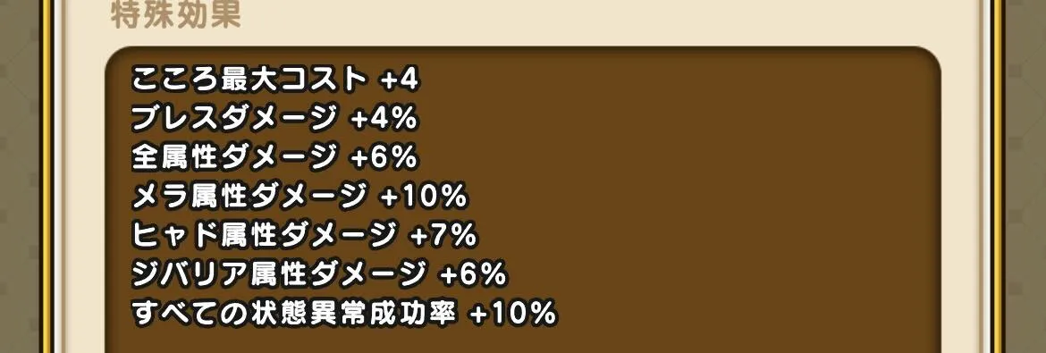 すべての状態異常成功率アップを高める