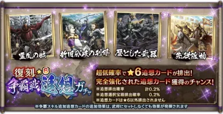 復刻争覇戦★6追想ガチャ