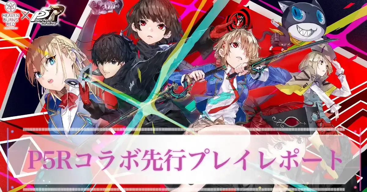 P5Rコラボ先行プレイ会に行ってきました!