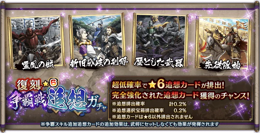 復刻争覇戦★6追想ガチャ(乱美迫、霊凰、成恢、楽毅）