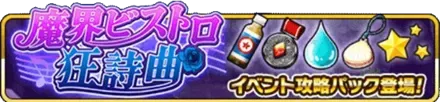 イベントブーストパックの画像