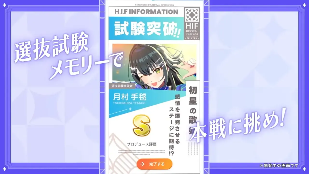 本戦はセレクションメモリーで挑む