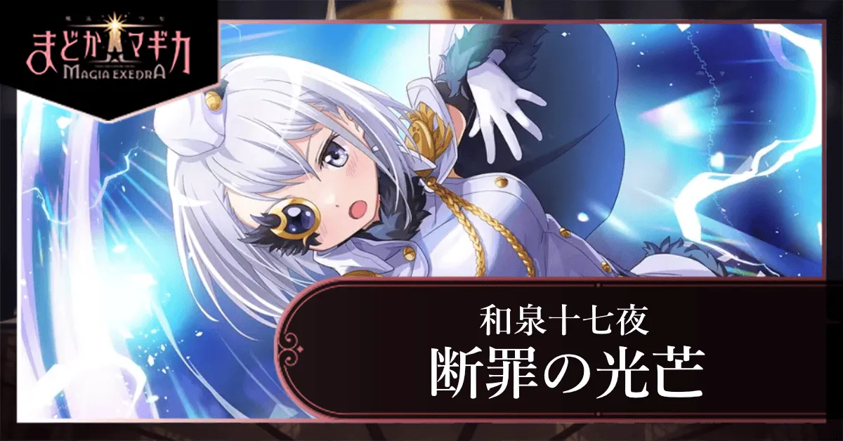 断罪の光芒
