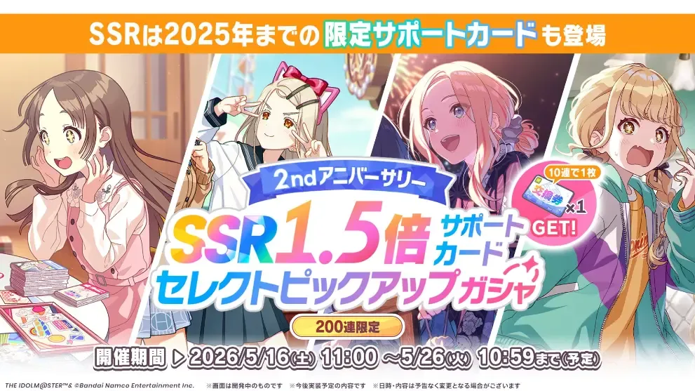 SSR1.5倍セレクトピックアップ開催