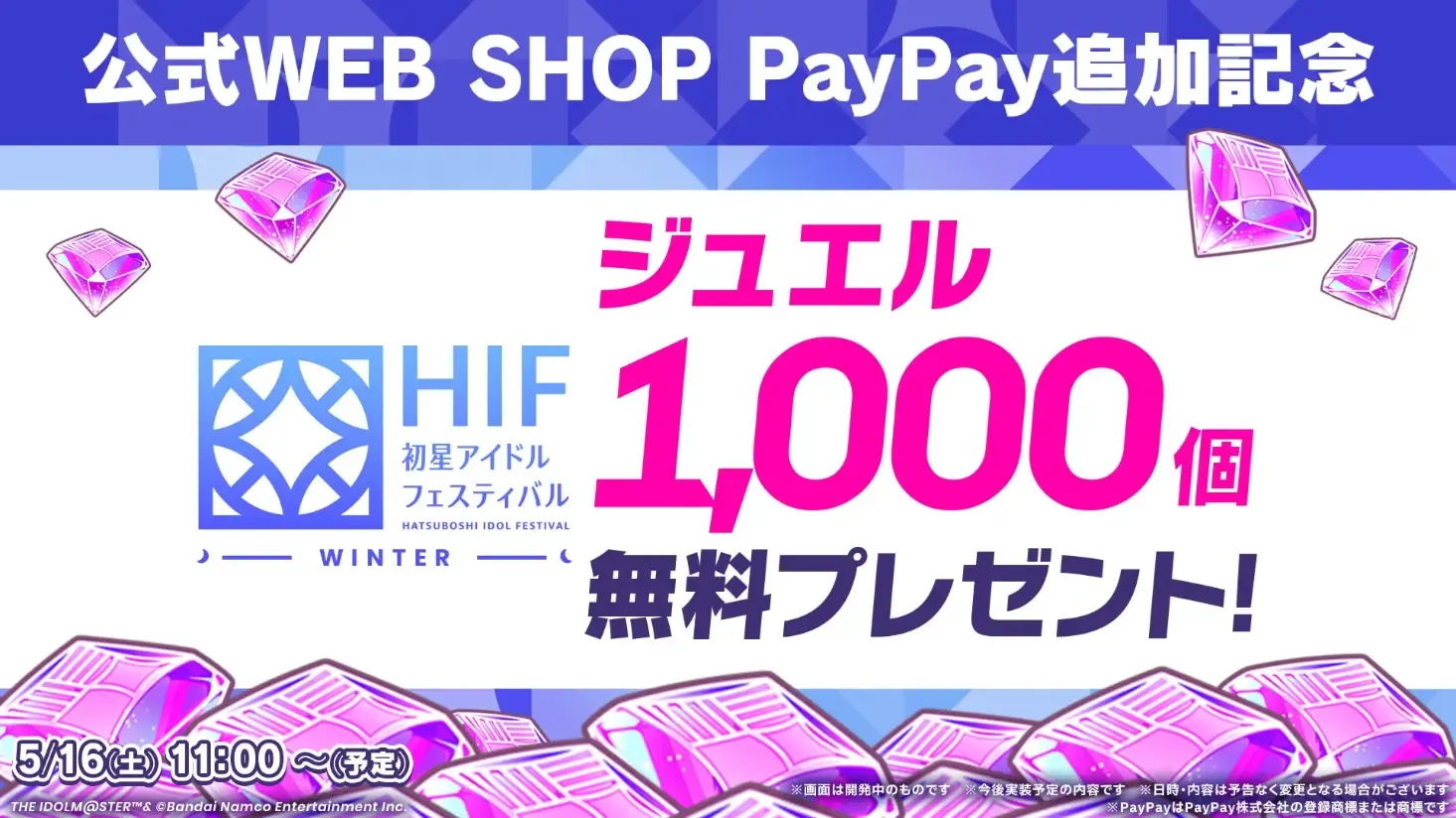 webストアのログインキャンペーン