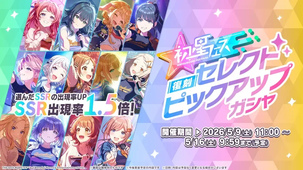 Campus mode!!ガチャ復刻開催