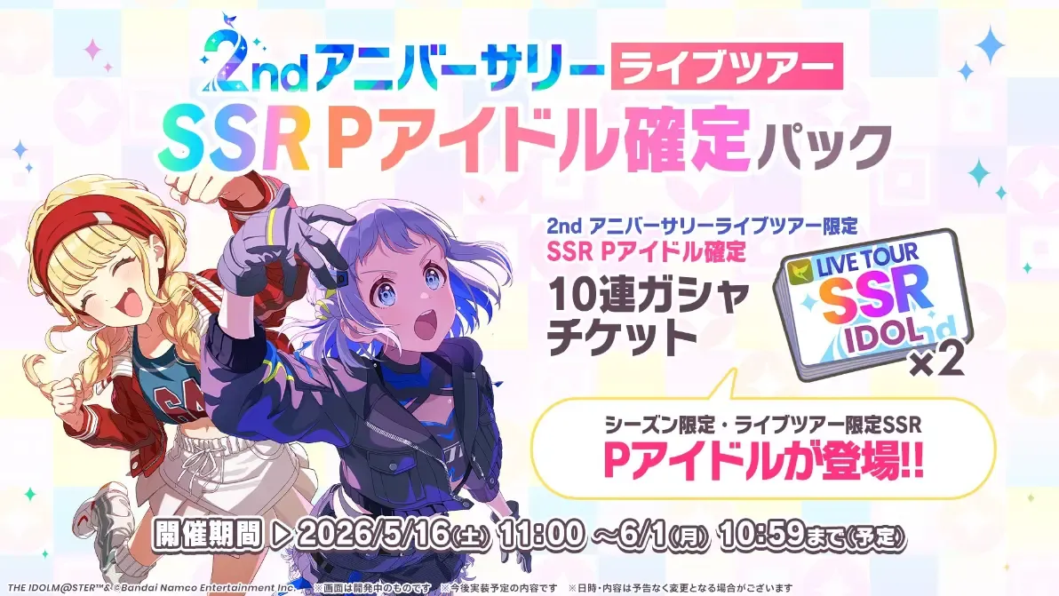 ライブツアー確定パック販売