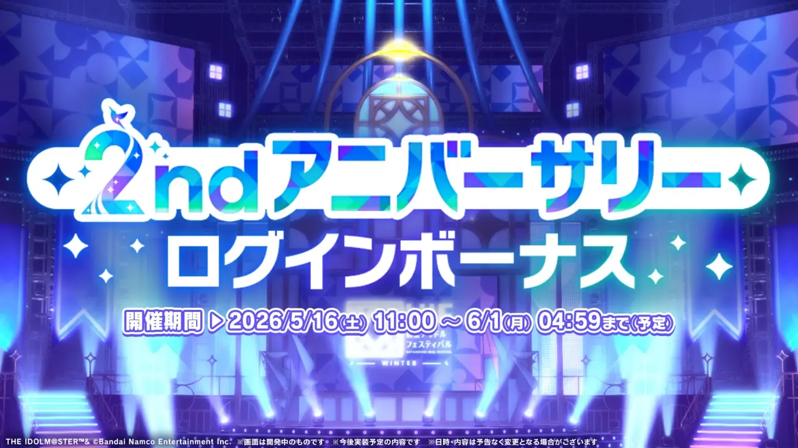 ログインボーナス実施