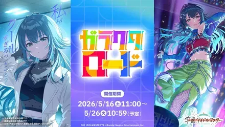 ガラクタロード手毬ガシャのサムネイル