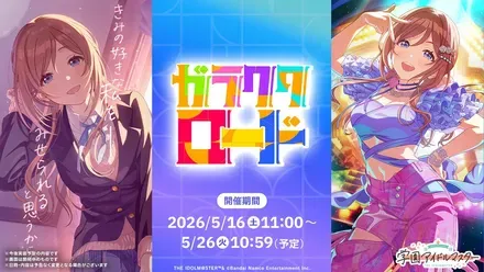 ガラクタロード莉波ガシャのサムネイル