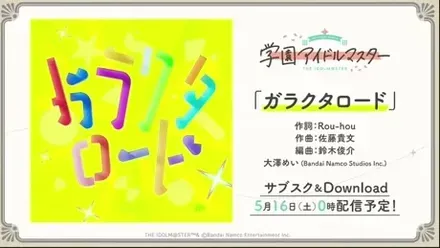 新楽曲「ガラクタロード」配信