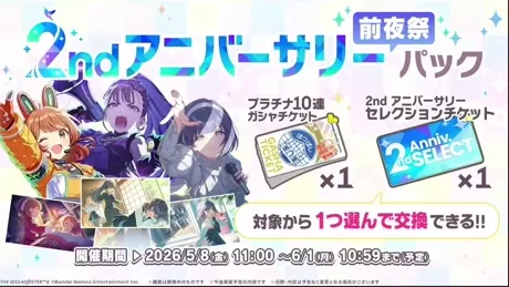 2ndアニバーサリー前夜祭パック