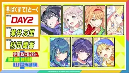 ばくすて!とーく