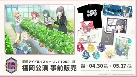 福岡公演事前販売グッズ