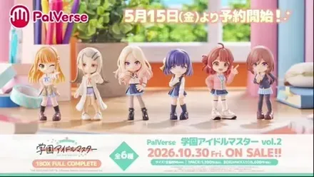 パルバースの学マスフィギュア第2弾