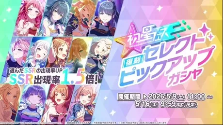 復刻キャンパスモードセレクトピックアップガシャ