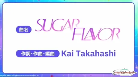 SUGAR FLAVOR 楽曲情報